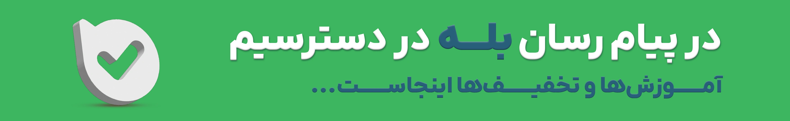 سیب-بله